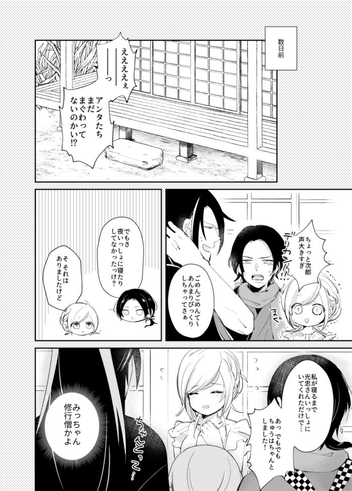 [コウサカユズ] よいこのいろこい (Touken Ranbu) [Digital] page 6 full