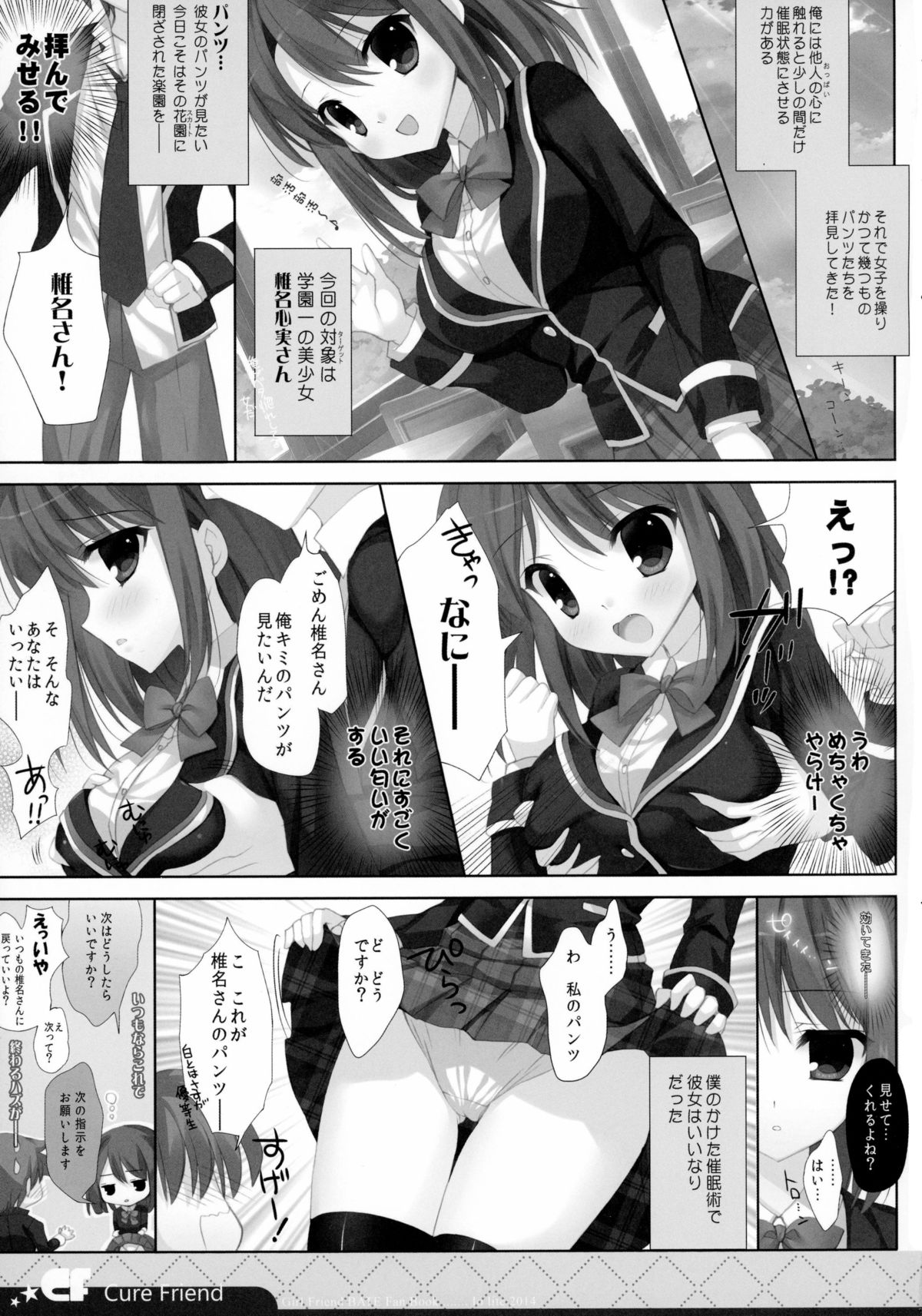 (C88) [Io lite (Yatano)] CureFriend2 (Girl Friend BETA) page 5 full