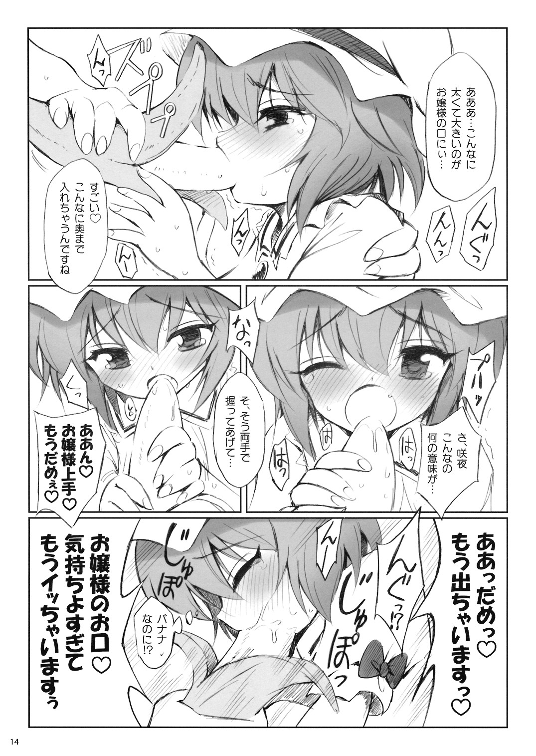 (Reitaisai 5) [54burger (Marugoshi)] COSMIC DARE (Touhou Project) page 13 full