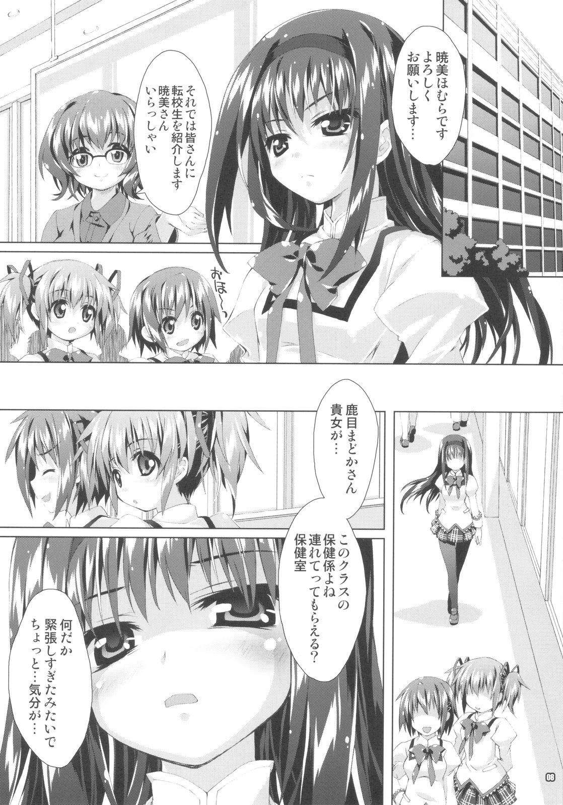 (C81) [Magic Private Eye (Mitsuki Mantarou)] MADOCCHI HOMUCCHI 2 (Puella Magi Madoka☆Magica) page 8 full