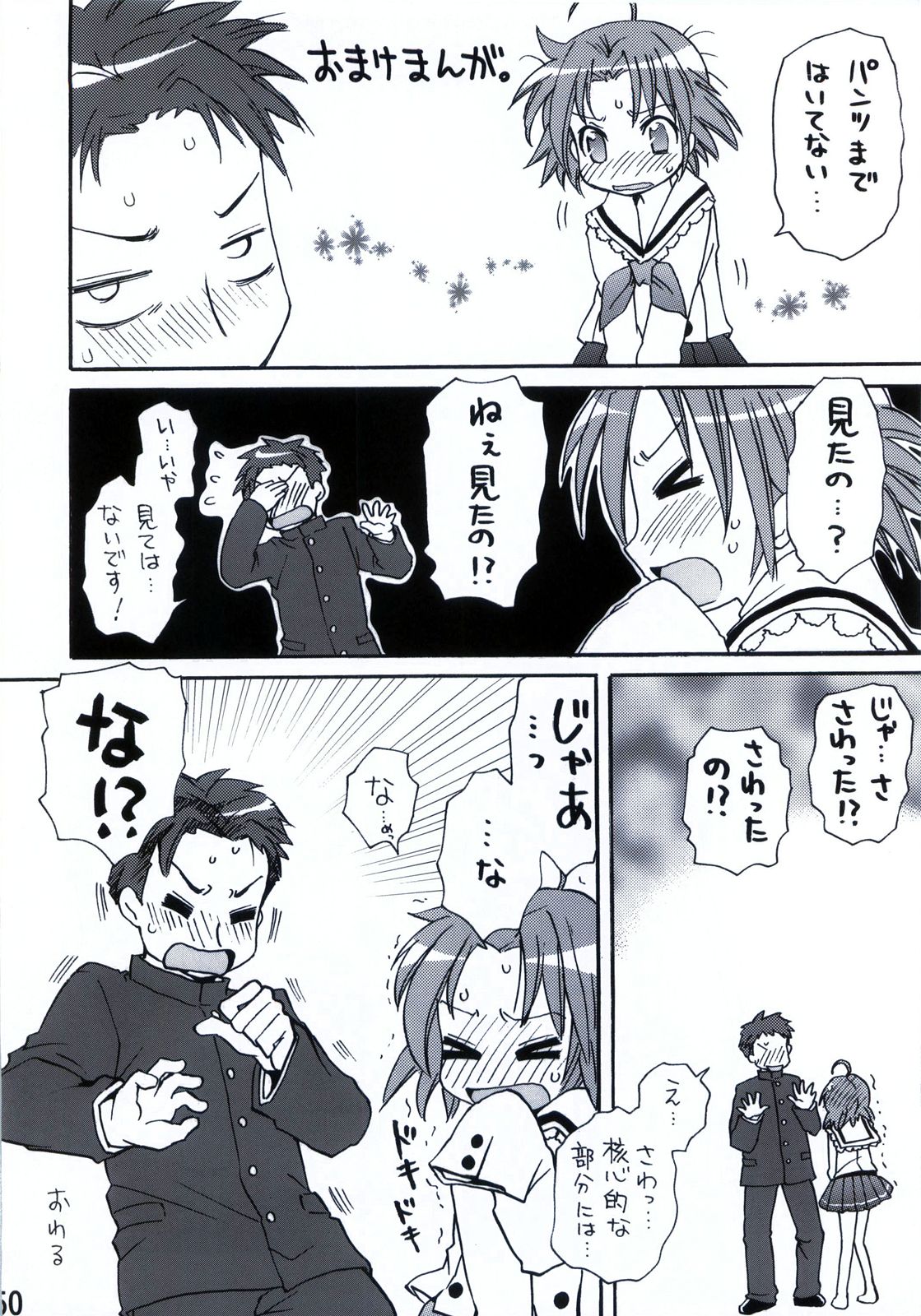 (C78) [Aichiko (ubizo)] Shiroaki Taizen (Lucky Star) page 51 full