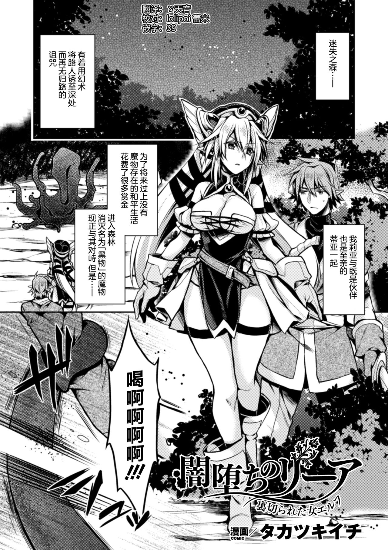 [Takatsuki Ichi] 闇堕ちのリーア 裏切られた女エルフ (Seigi no Heroine Kangoku File Vol.3) [Chinese] [这很恶堕 x Lolipoi汉化组] [Digital] page 1 full