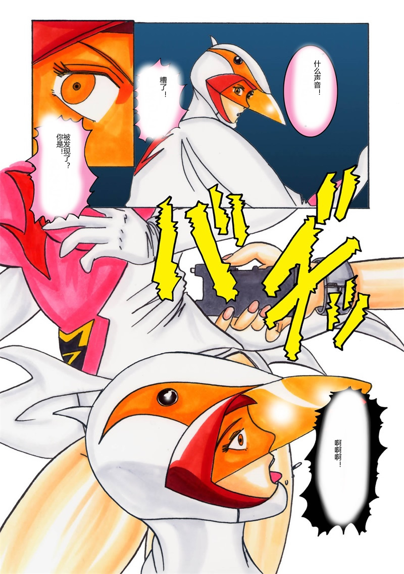 [Light Rate Port Pink] Black Swan Aku no Kokuin Arai (Gatchaman) [Chinese] page 7 full