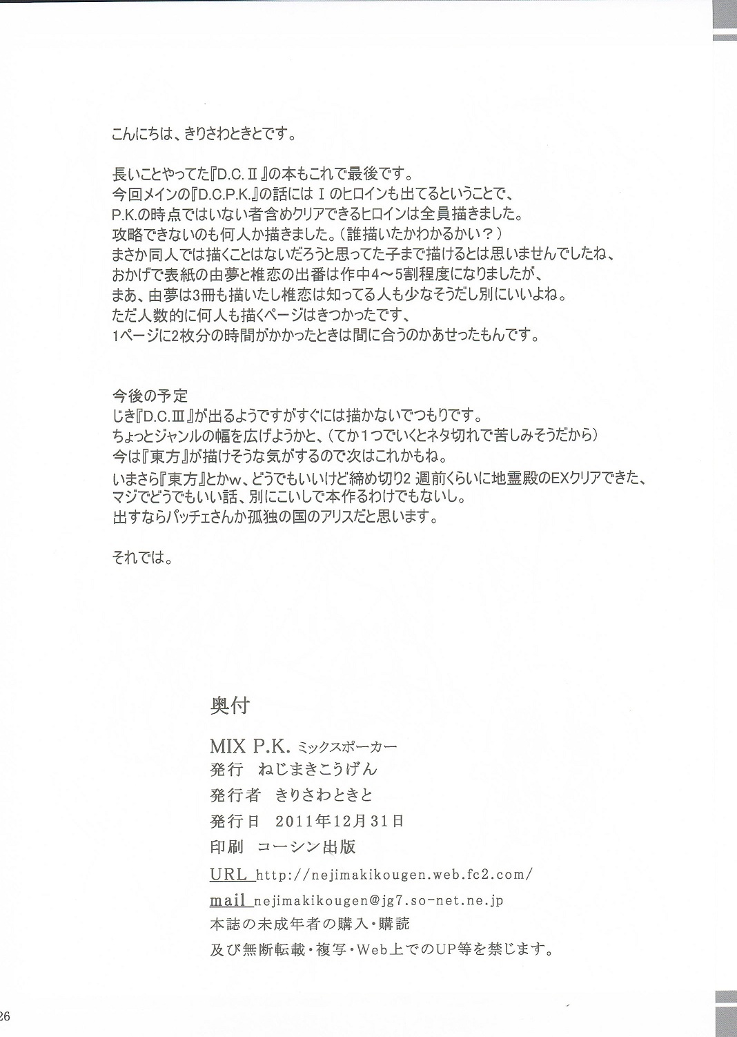 (C81) [Nejimaki Kougen (Kirisawa Tokito)] MIX P.K. (D.C.P.K. ～DaCaPoKer～) [Chinese] [EGO自漢化] page 26 full