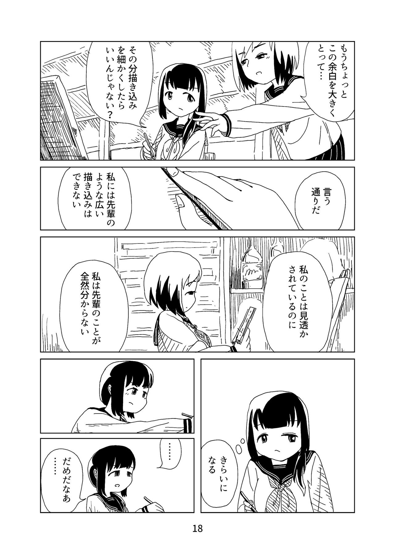 [RY Bigaku Tankyuukai (Chutetsusei Tomato)] Tomato Kan 1 [Digital] page 18 full