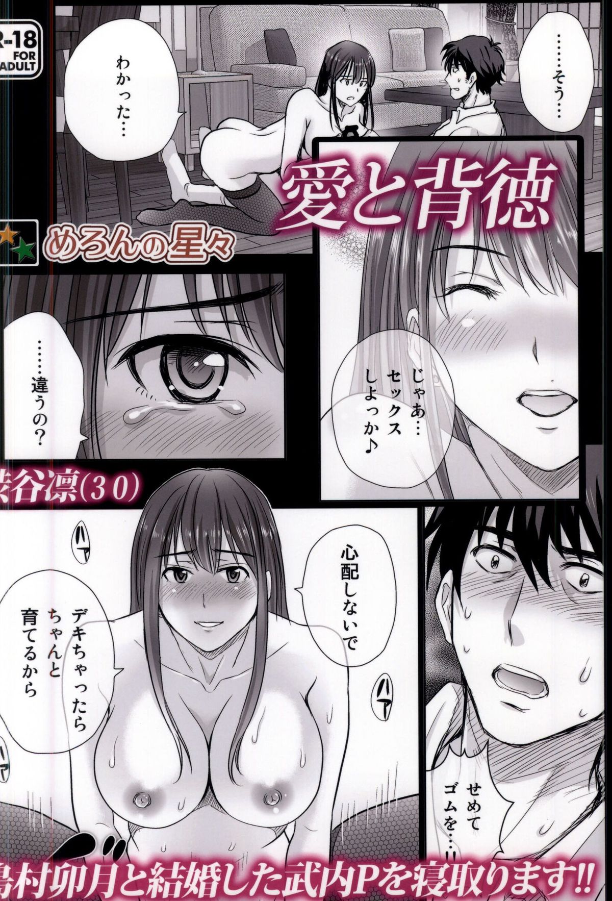 (COMIC1☆9) [Melon no Hoshiboshi (Hoshiduki Melon)] shibuya rin 30 sai takeuchi P wo NEtori masu!! (THE IDOLM@STER CINDERELLA GIRLS) page 32 full