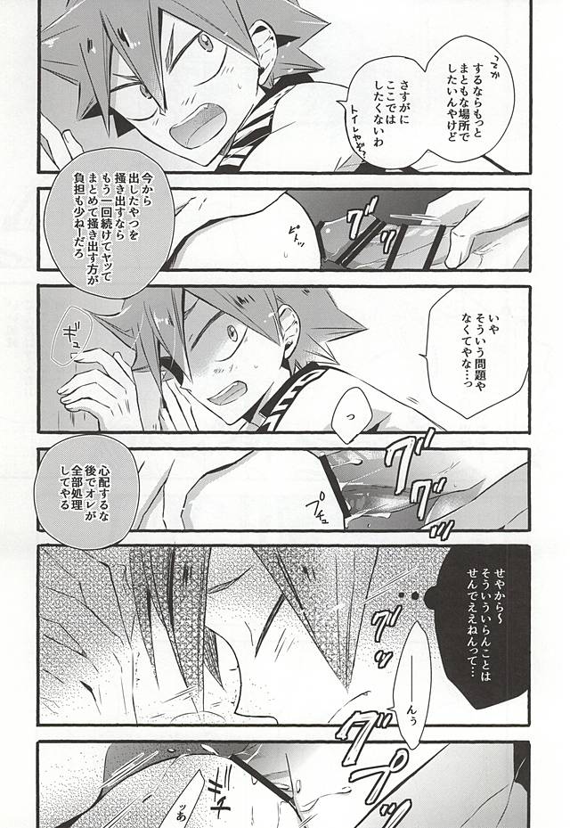 (C88) [SEVENQUEEN (Aimi)] Atsusa no Sei ni Shite Irankoto Suru Koitsu o Dounika Shitekure (Yowamushi Pedal) page 10 full