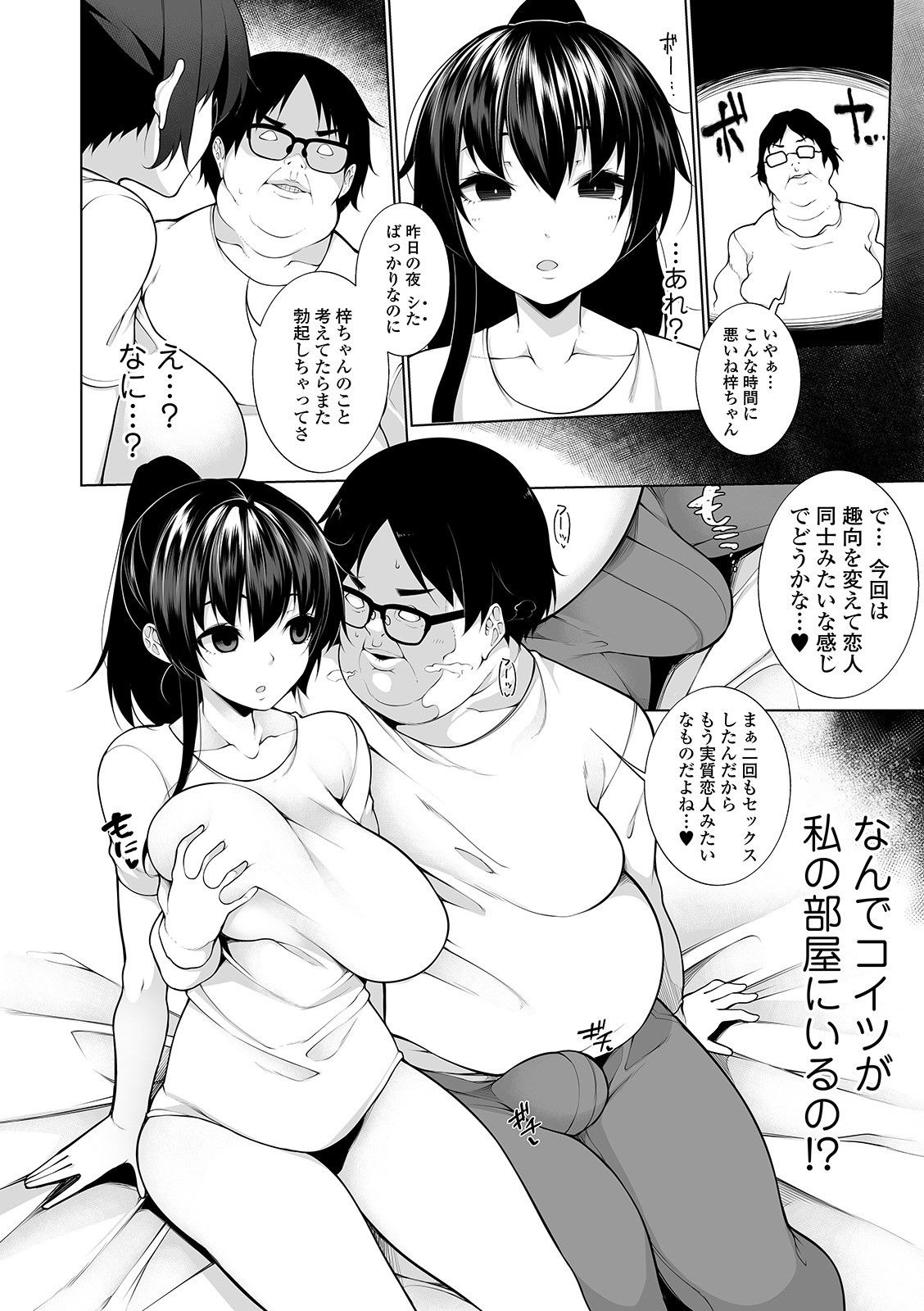 [Sakamata Nerimono] HYPNO BLINK 2 (COMIC Mate Legend Vol. 27 2019-06) [Digital] page 8 full