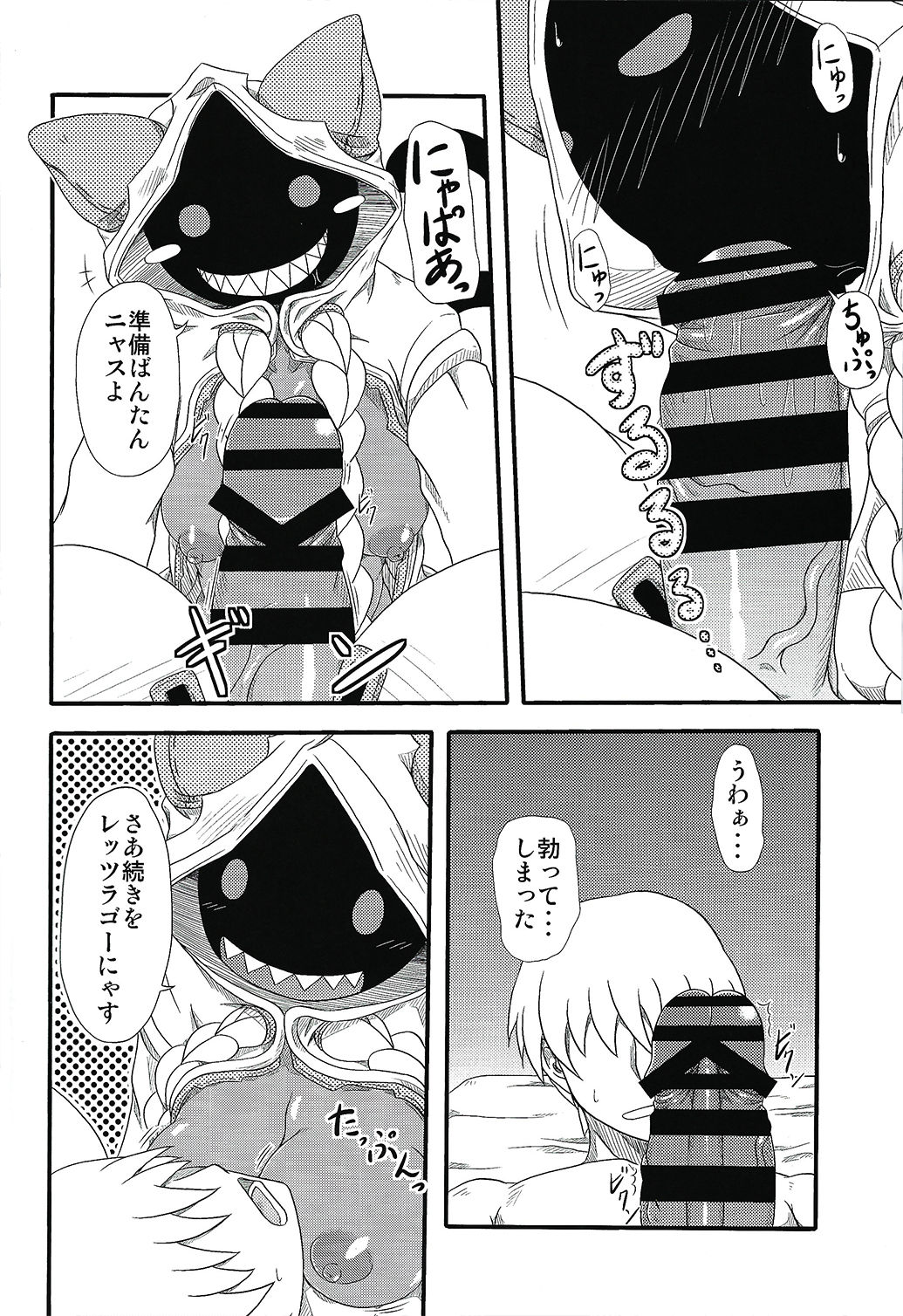 (C91) [Umikaidou (Nankai no Sizimi)] Nikuman Fukahire-iri (BLAZBLUE) page 6 full