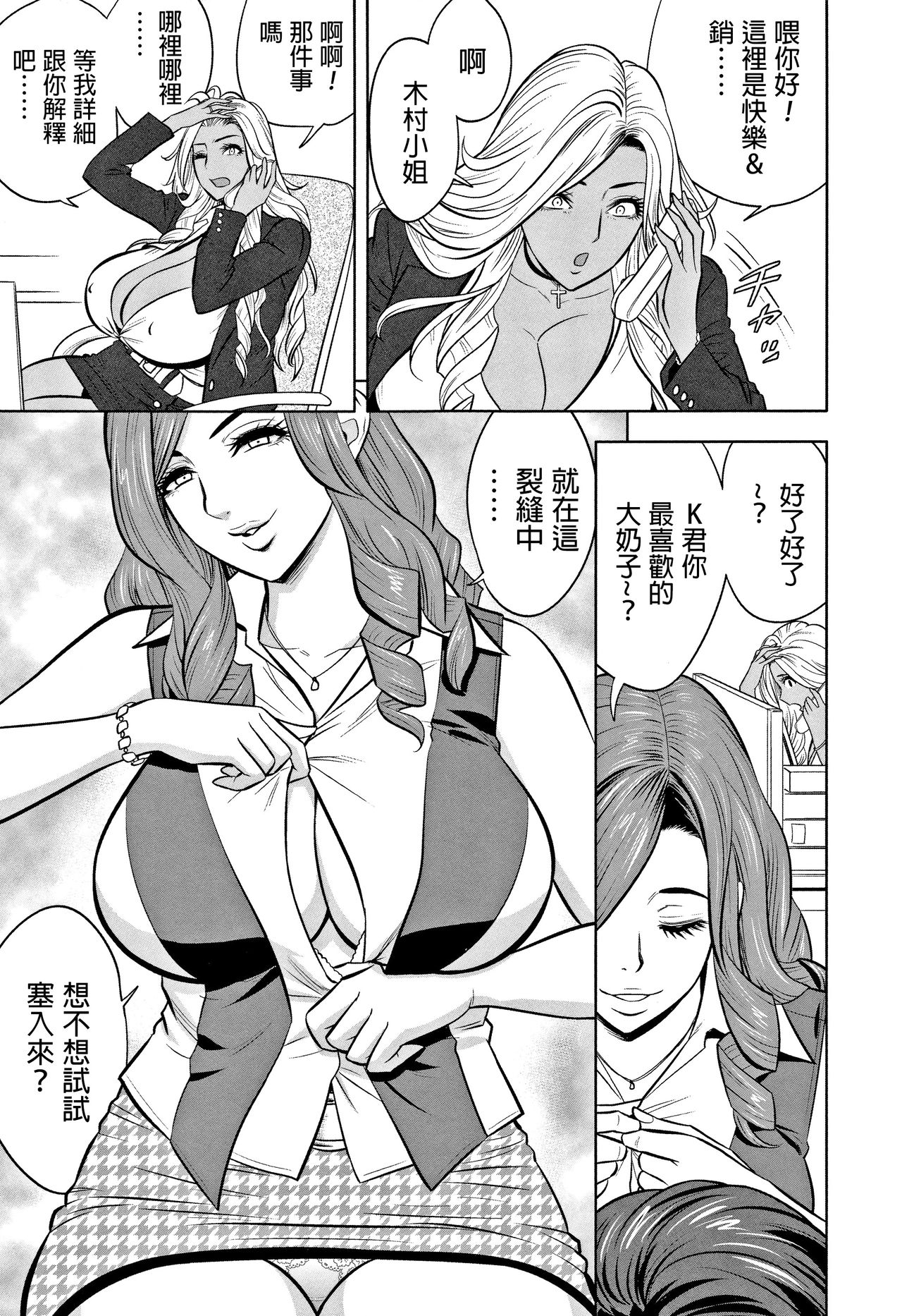 [Tatsunami Youtoku] Gal Ane Shachou to Harem Office ~SEX wa Gyoumu ni Fukumimasu ka?~ [Chinese] [叔叔不行了漢化] page 65 full