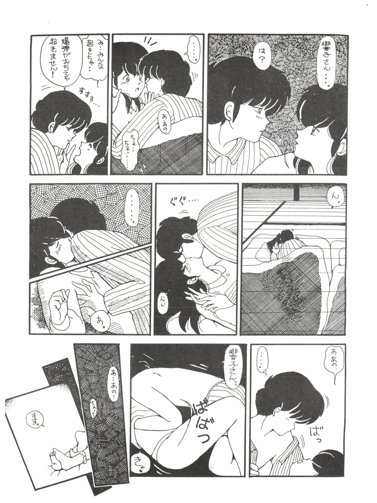 [MIRAGE (Various)] Kamoku no Utage (Maison Ikkoku) page 69 full