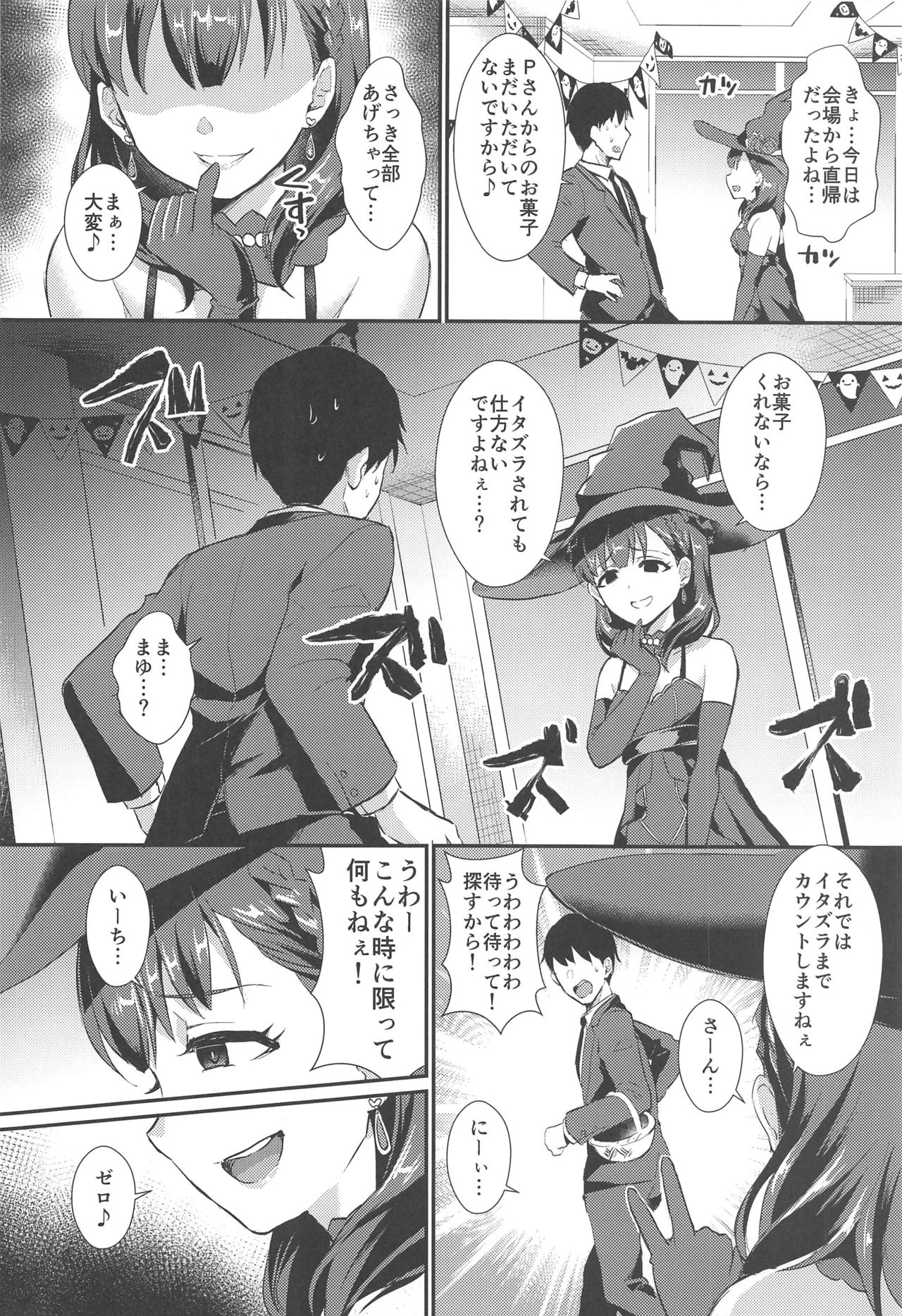 (C97) [40Denier (Shinooka Homare)] Trick or... (THE IDOLM@STER CINDERELLA GIRLS) page 5 full