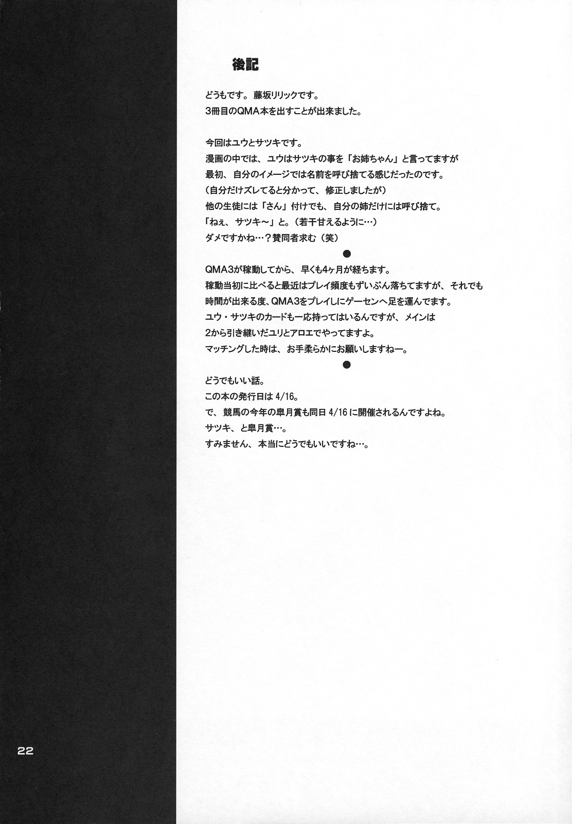 (Madou Shohai) [Pico Pico Labyrinth (Fujisaka Lyric)] Satsuki to Issho (Quiz Magic Academy) page 21 full