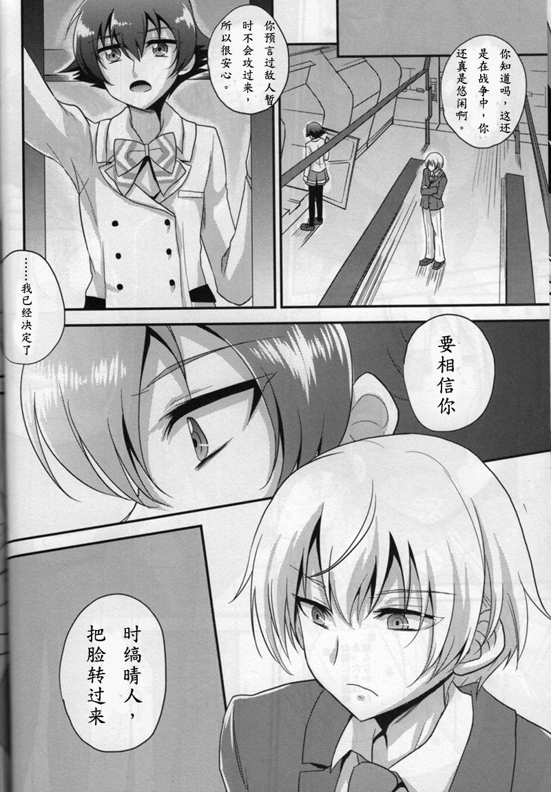 (V-Revolution) [HEATWAVE (Yuuhi)] Amakuchi Coffee | 甘口咖啡 (Kakumeiki Valvrave) [Chinese] page 5 full