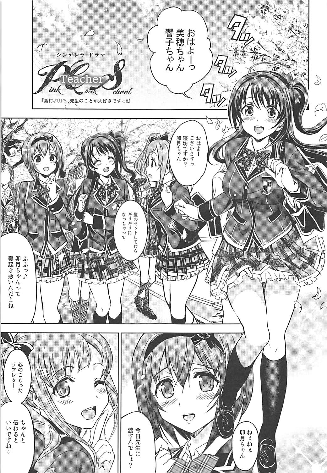 (C91) [Neko-bus Tei (Shaa)] PCS Teacher Nerawareta Love Letter (THE IDOLM@STER CINDERELLA GIRLS) page 4 full