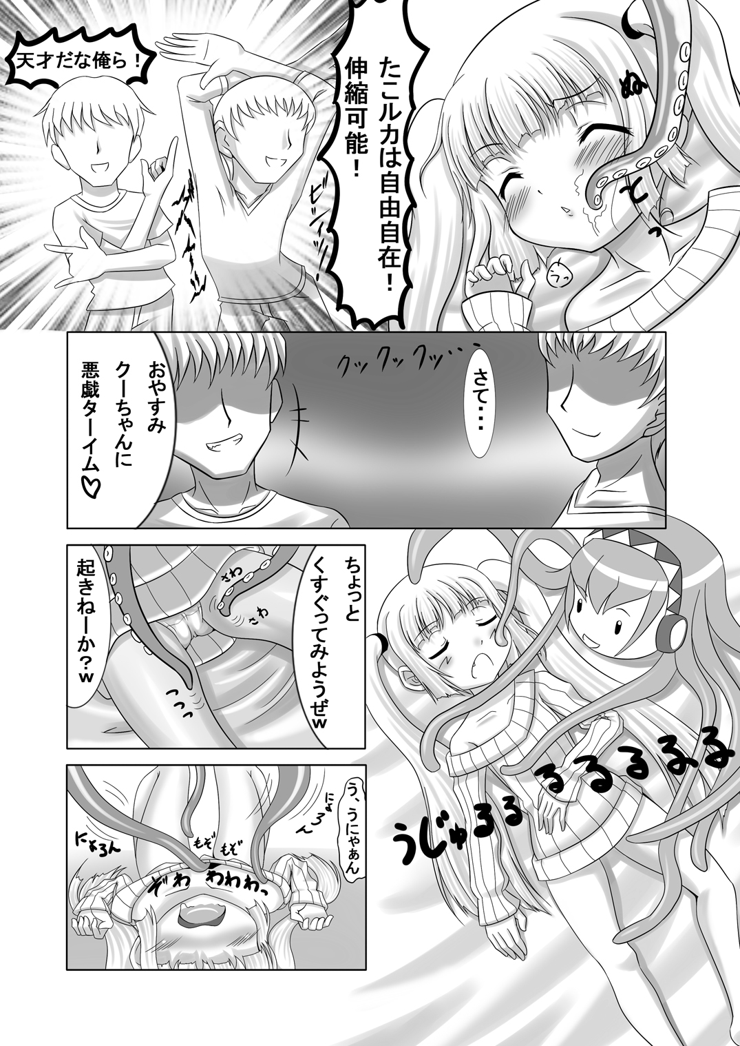 [Kirara Interweb] Kooh and Perverted TakoLuka (First Part) page 5 full