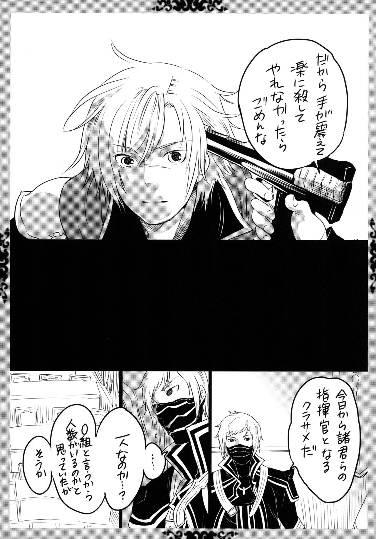 [Honey QP (Inochi Wazuka)] Gochisou Kouhosei (Final Fantasy Type-0) [Digital] page 54 full