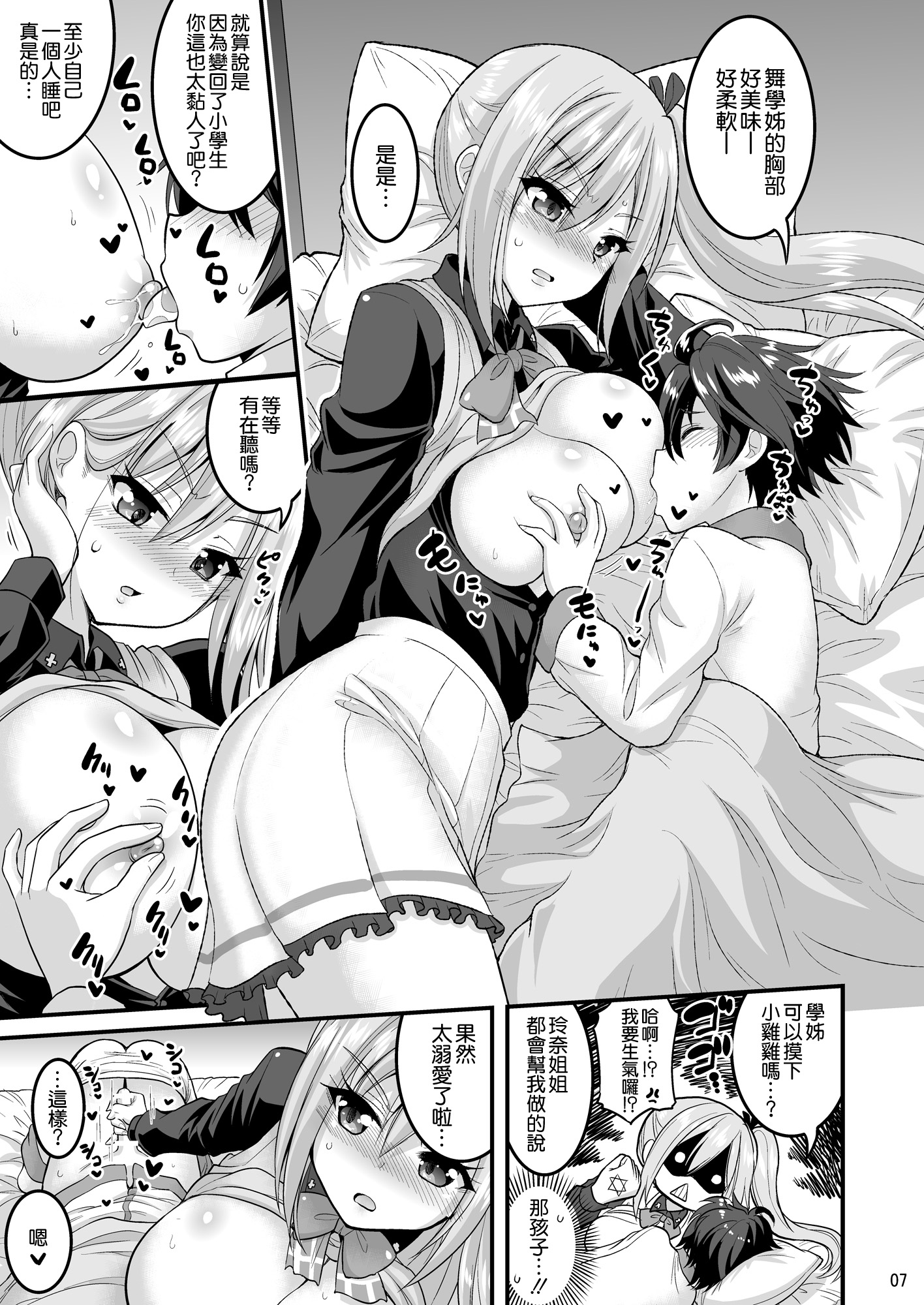 [Hasemi Box (Hasemi Ryo)] Futari to Shota no Phantom Night (Musaigen no Phantom World) [Chinese] [空気系☆漢化] [Digital] page 5 full