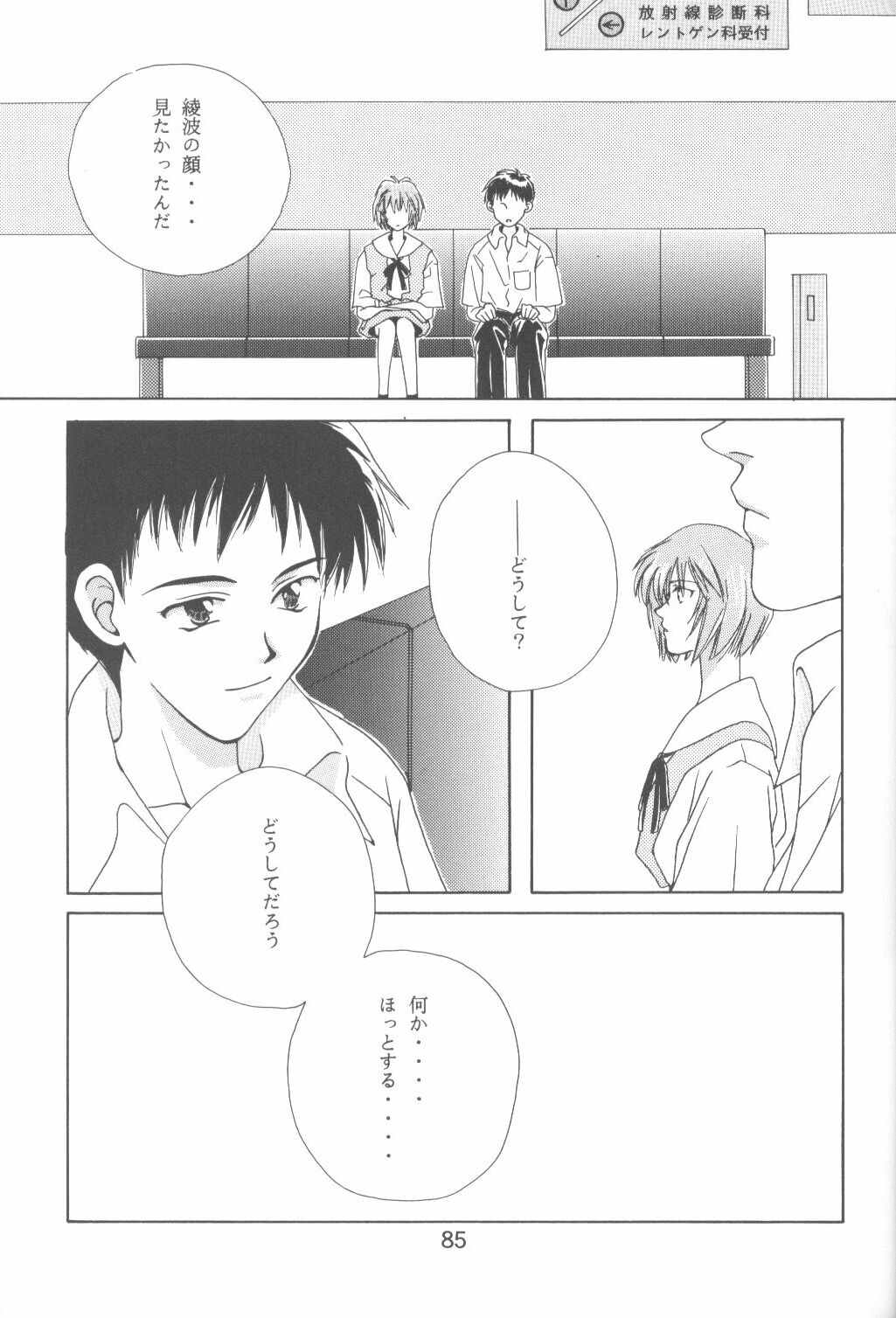 [Poem Sha (Various)] First Impact Episode 3 (Neon Genesis Evangelion) page 86 full