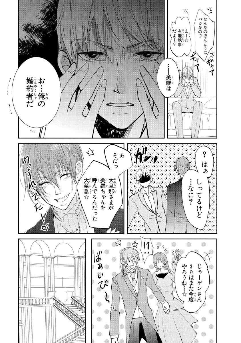 [PIKOPIKO] 王子と執事の絶対命令3P～婚約者と幼馴染みに鳴かされて～【完全版】 page 34 full