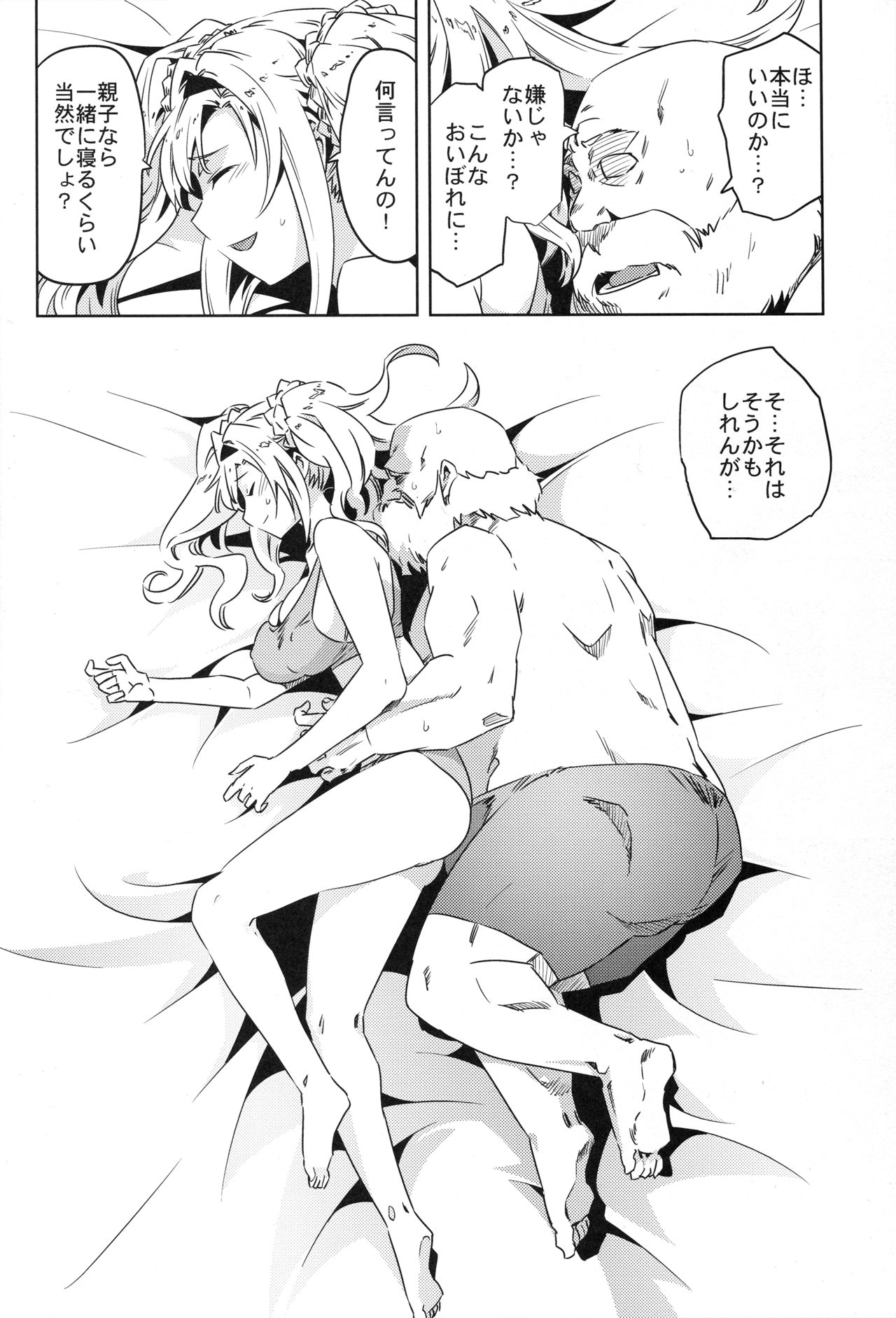 (ToreTama002) [Hizadati Zekkouchou (Nokin)] Zeta-hime, Kanraku. (Granblue Fantasy) page 9 full