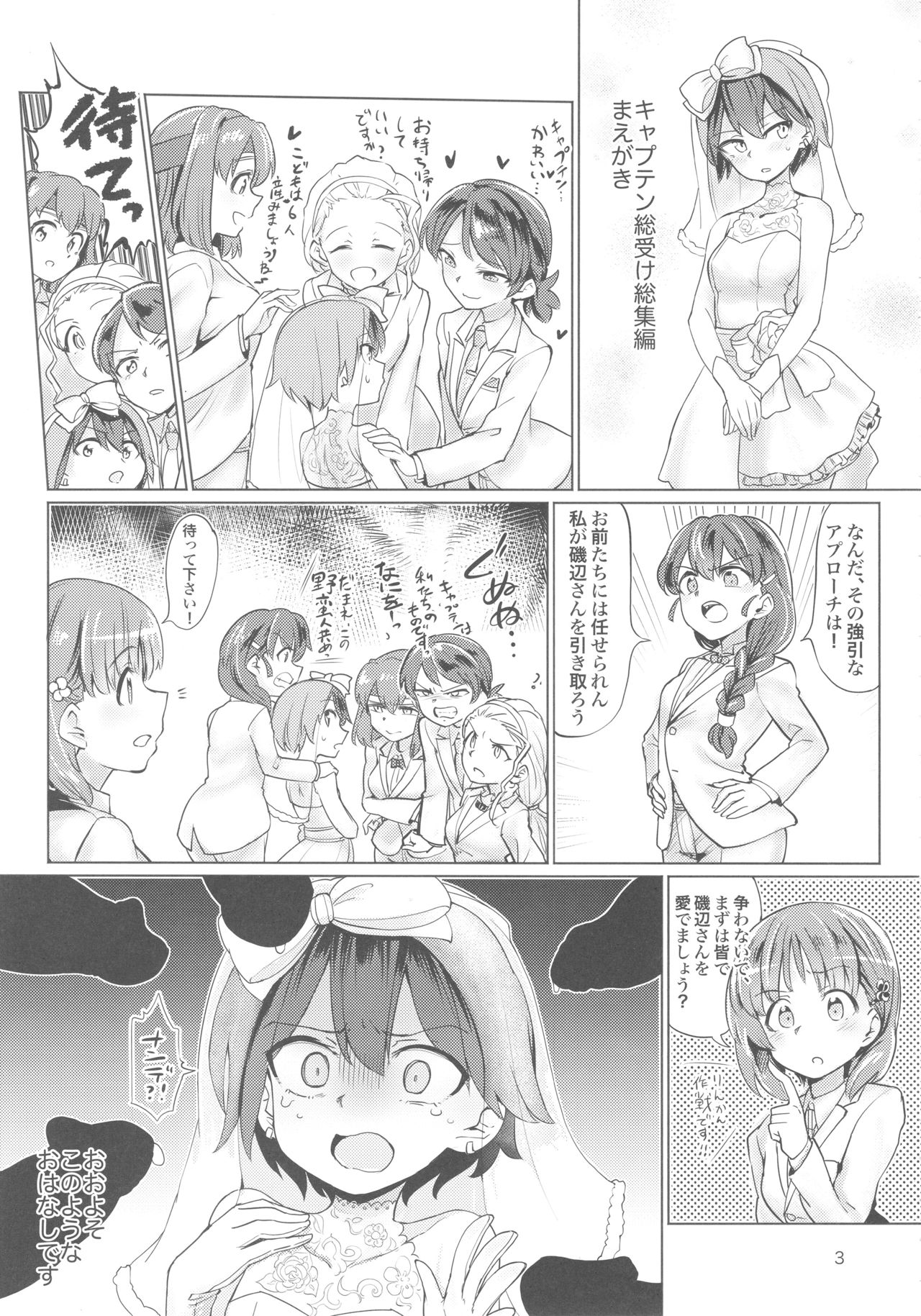 (C92) [Yakitate Jamaica (Aomushi)] Captain Souuke Soushuuhen (Girls und Panzer) page 3 full