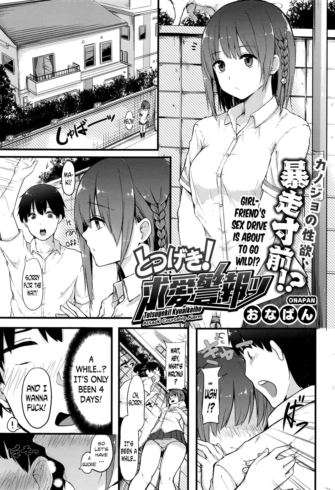 [Onapan] Totsugeki! Kyuaikeiho | Attack! Courtship Alarm (COMIC HOTMILK 2016-11) [English] [N04h] page 1 full