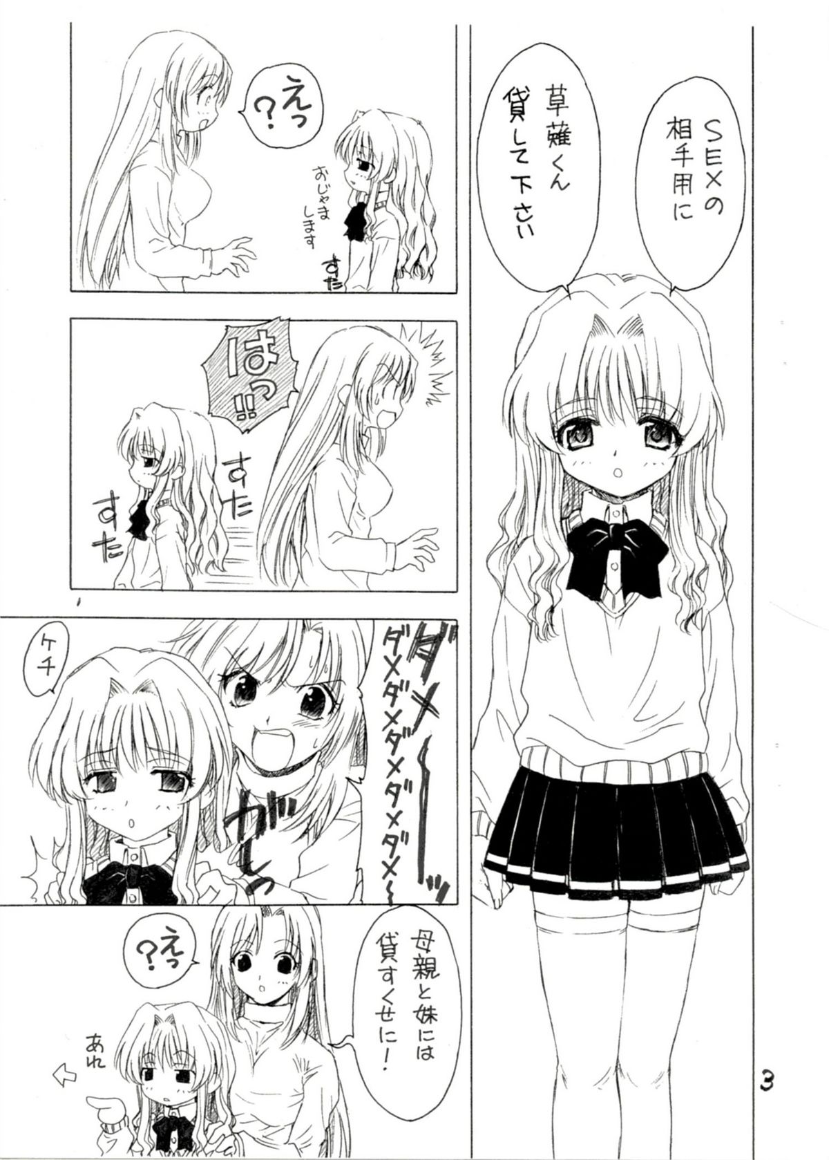 (C62) [Rabbits (Yamashita Masahiro)] Mukatsuki Teitoku 4 (Yotei) (Onegai Teacher) page 3 full