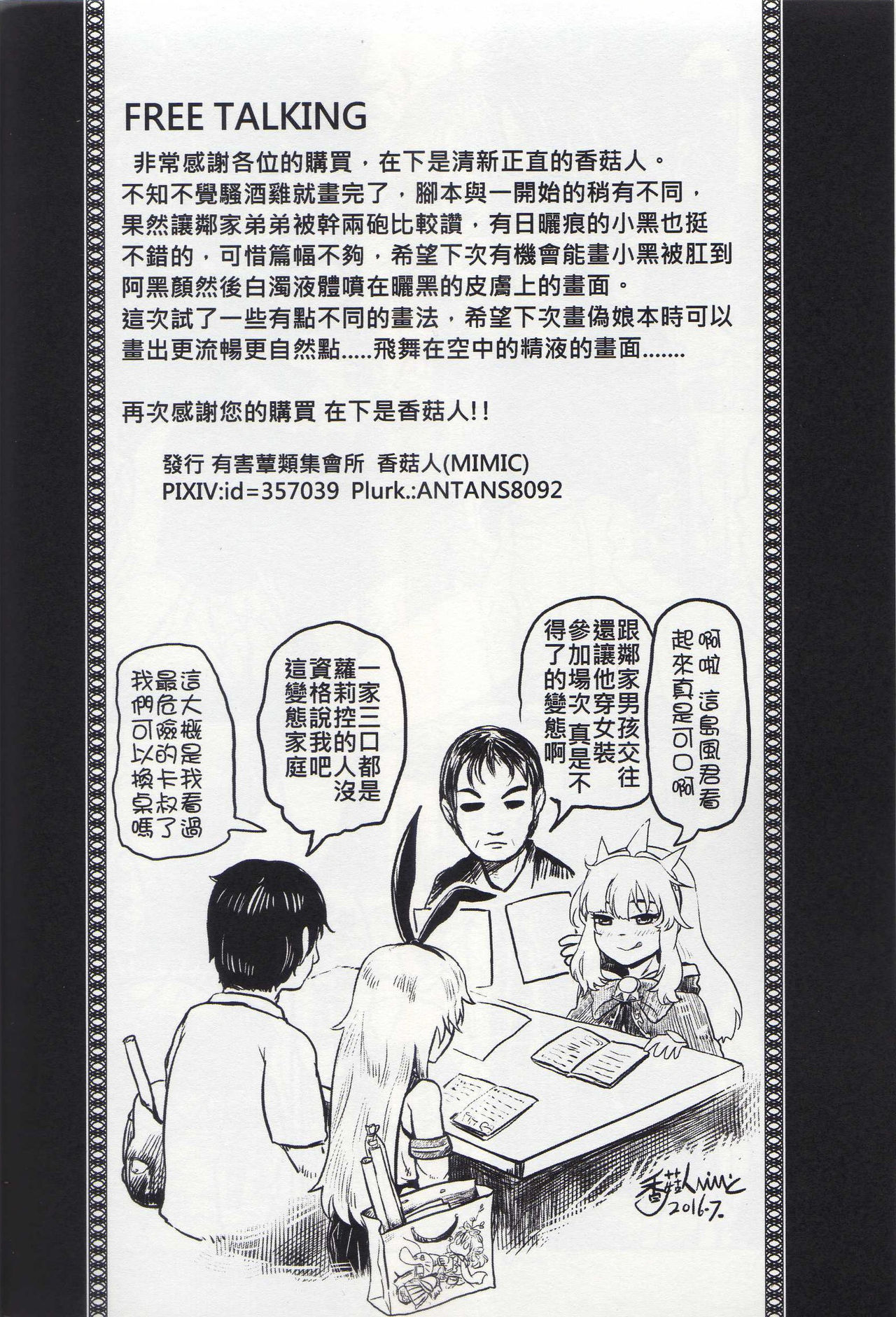 (CWT43) [有害蕈類集會所(香菇人)] 騷酒雞-FORMOSA OTOKONOKO (序) [中文] page 25 full