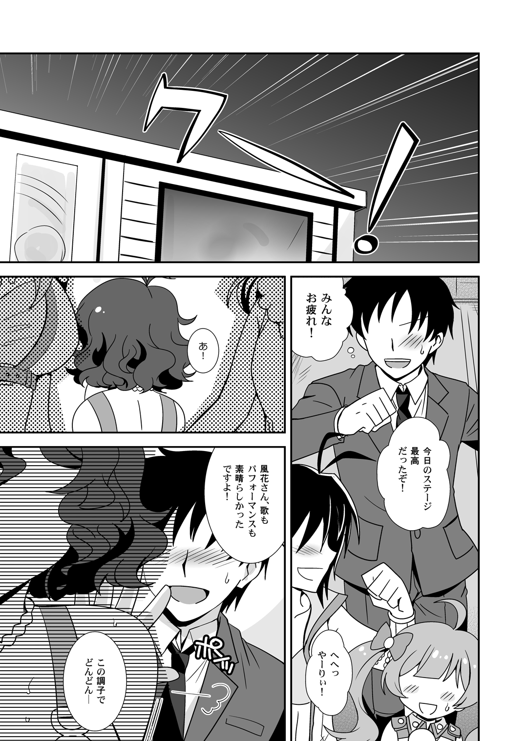 (SC60) [Chirimen COMBO (Akari Seisuke)] Pyua Poyo! (THE IDOLM@STER MILLION LIVE!) page 4 full
