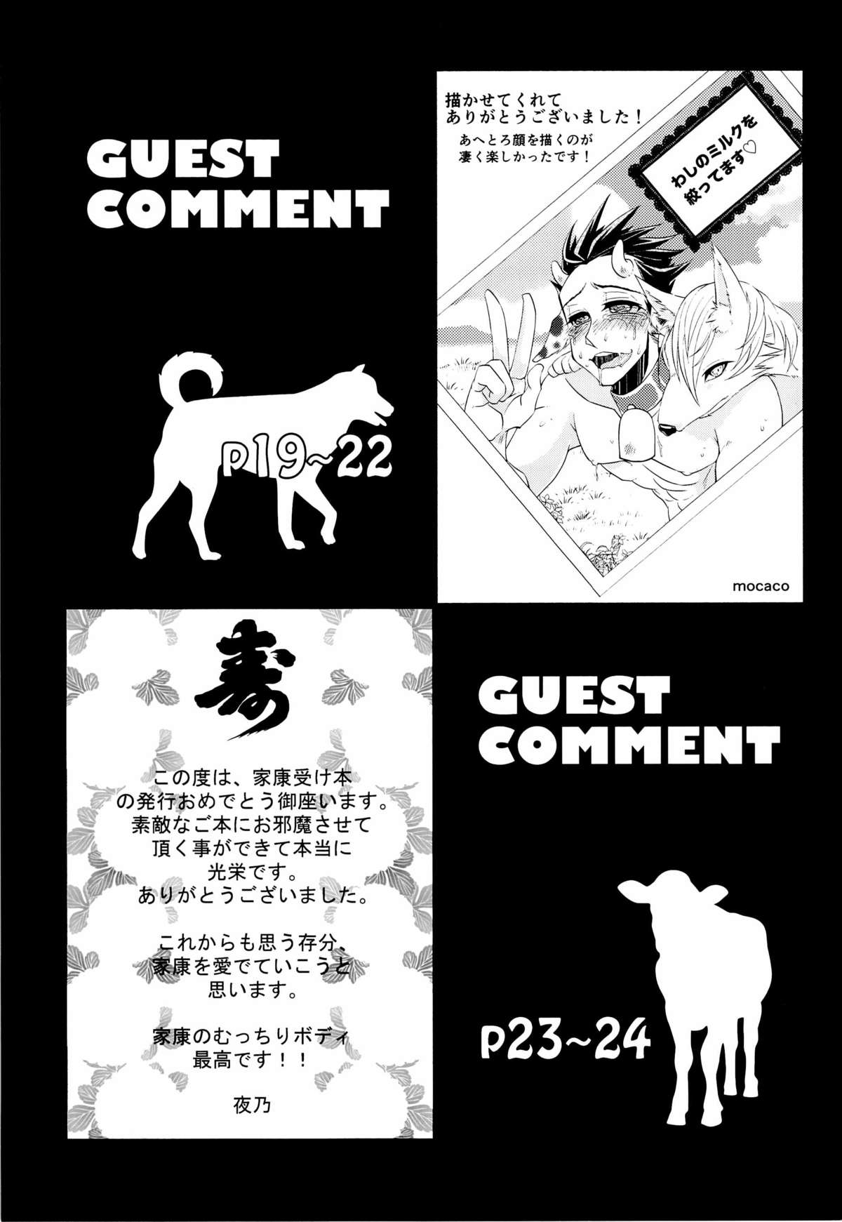 [Seigun Yuugekitai (Various)] Kizuna no Chikara de Bokujou wo Suberu ♂ (Sengoku Basara) page 29 full