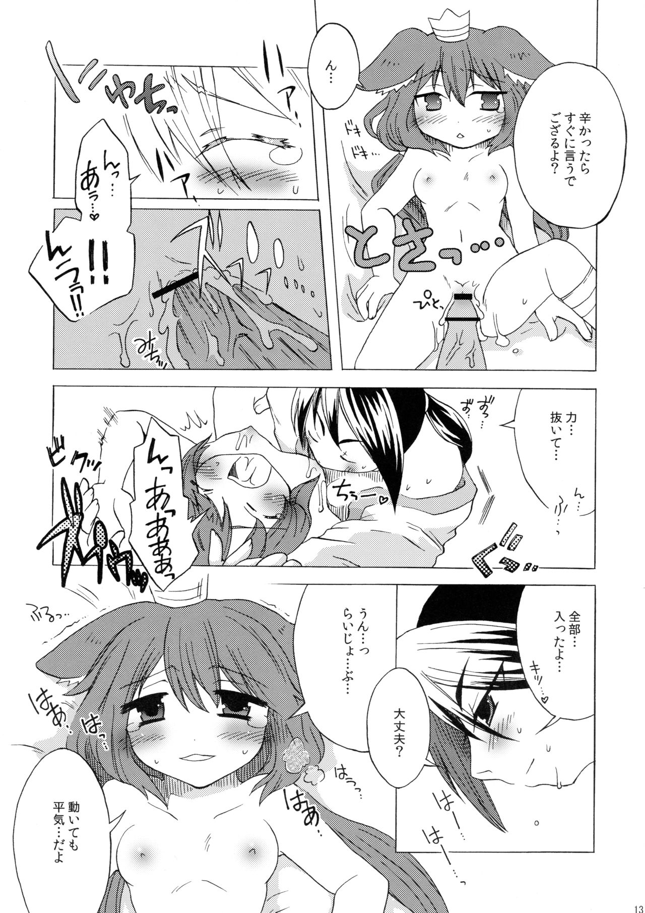(C77) [HEART HOUSE (Ishino Mikomiko)] Waka Utsu no Hajimete. (7th Dragon) page 13 full