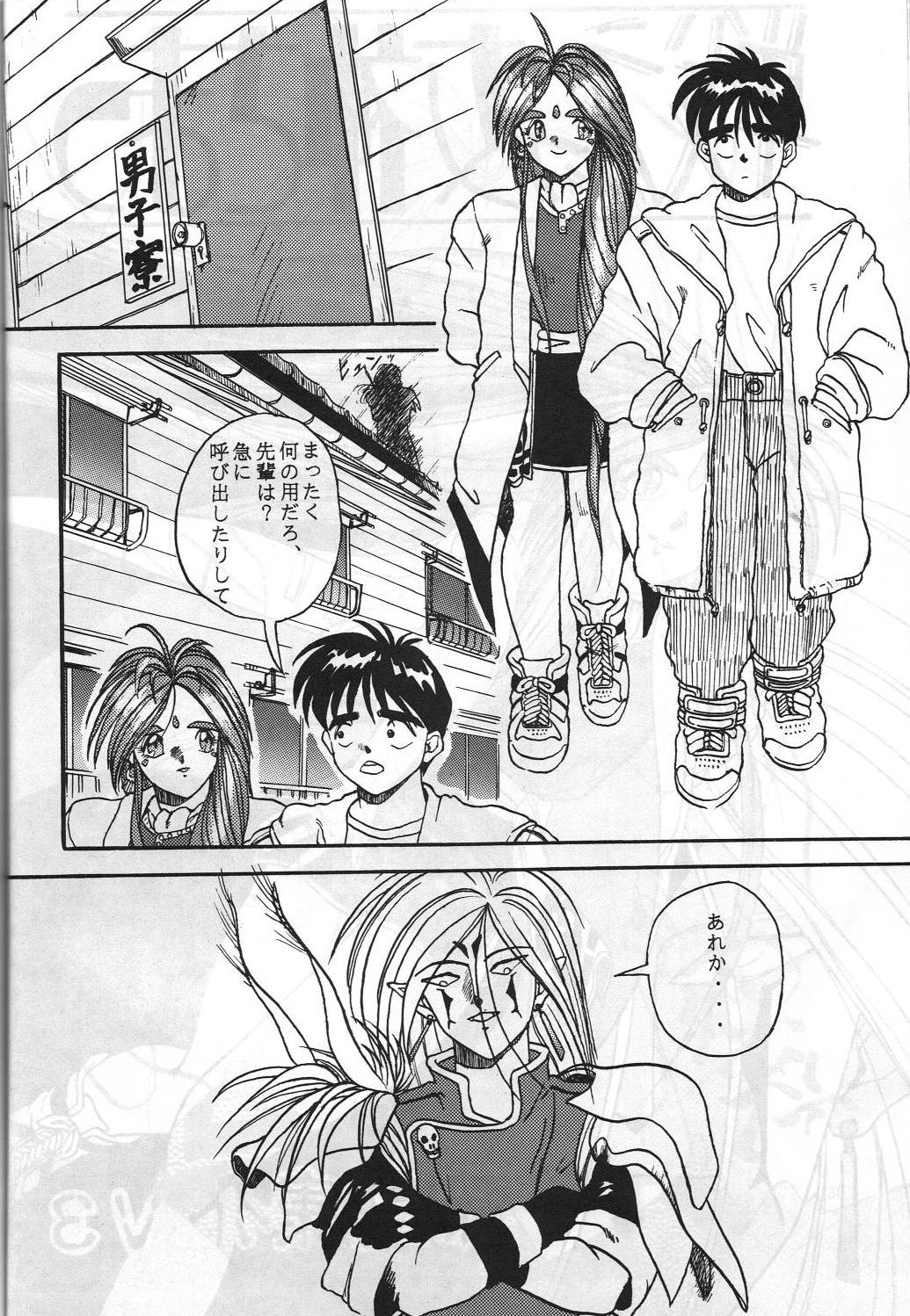[METAL (Kotoyoshi Yumisuke)] MADONNA SPECIAL (Oh My Goddess!, You're Under Arrest!) page 31 full