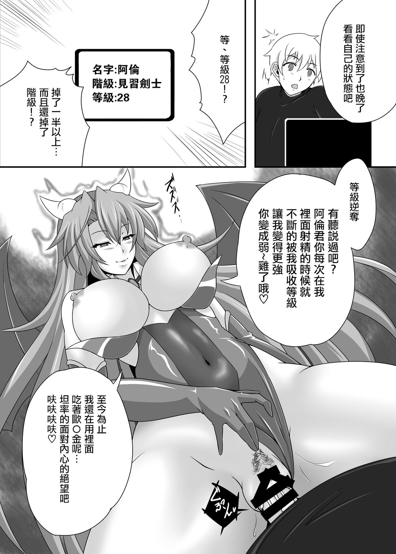 [Blue Blossom (Suzuki Sakura)] Bouken no Nakama ni Succubus o [Chinese] [驭灵师个人汉化] [Digital] page 19 full