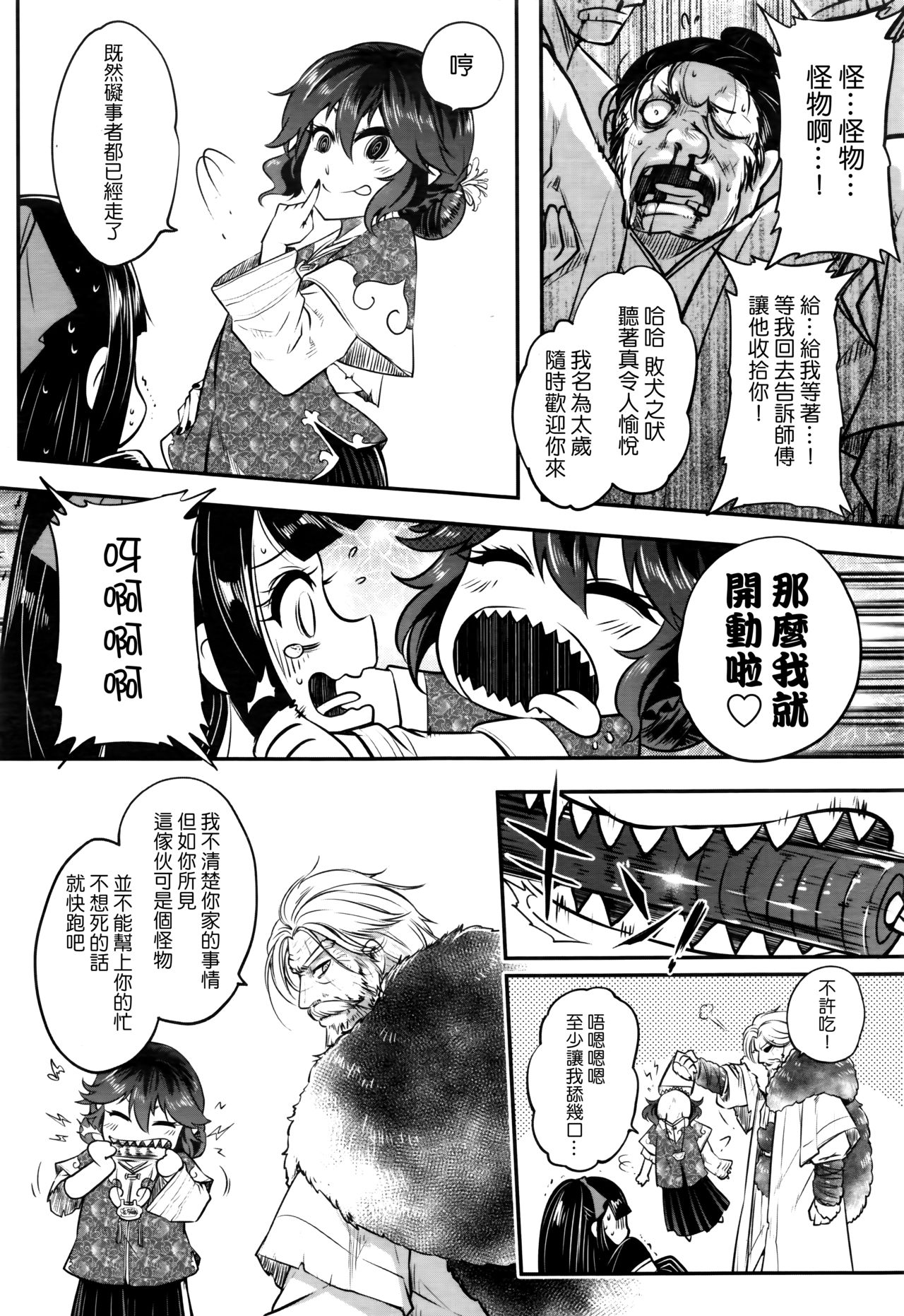[Heiqing Langjun] Eisei no Gyou Zenpen (Towako Nana) [Chinese] [沒有漢化] page 9 full