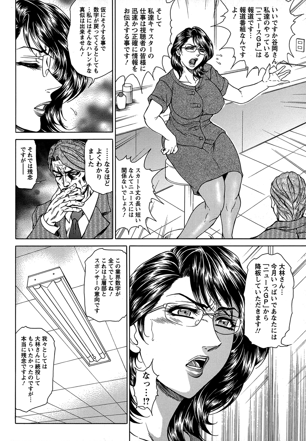 [Hino Toshiyuki] Joshi Ana Shiho -Hitozuma Caster Koujoku Chigoku- page 14 full