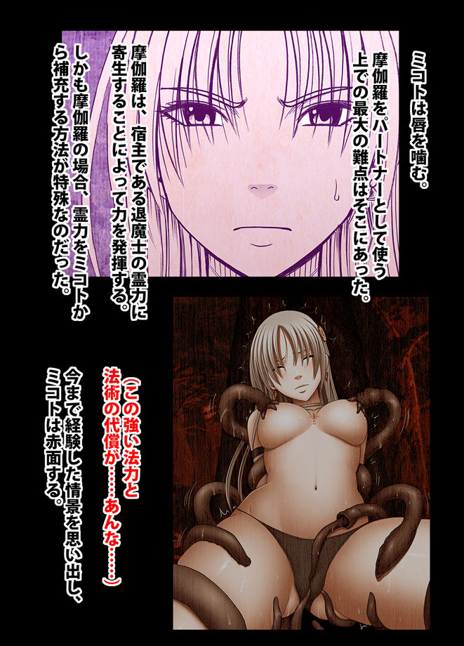 退魔士ミコト2 総集編 page 19 full