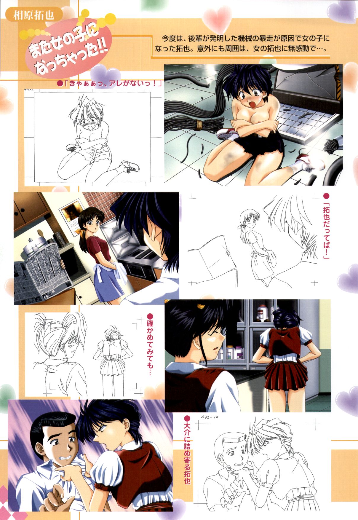 [H-Artbook] XChange 2 & Tokimeki Check in page 19 full