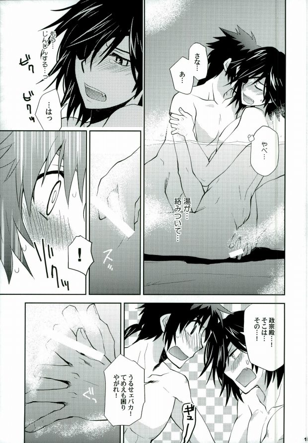 (C86) [High-Ho-Guns (KONBOI Chouchou)] Sengoku Onsen Kousou no Yu Ura (Sengoku Basara) page 12 full