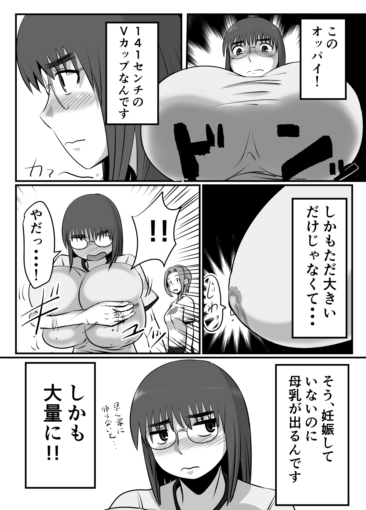 [Chichiyasu Factory (Chichiyasu)] Bonyuu Taishitsu na Bakunyuu Onna ga SEX Suru to Kou Naru [Digital] page 4 full