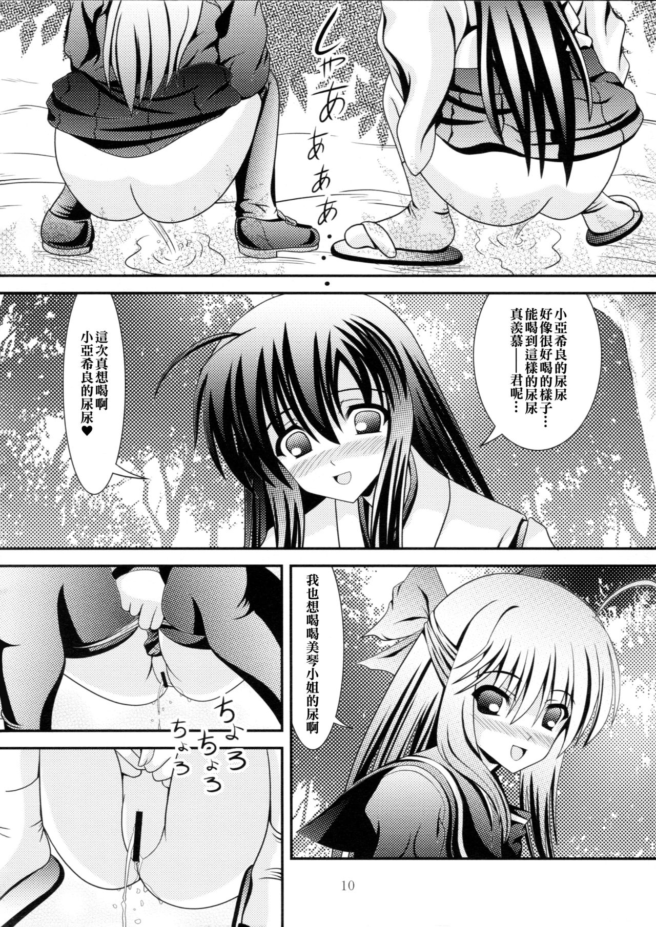 (C85) [Kyuushoku Dorobou (Murakumo)] RESUMPTION 3 [Chinese] [臭鼬娘漢化組] page 10 full