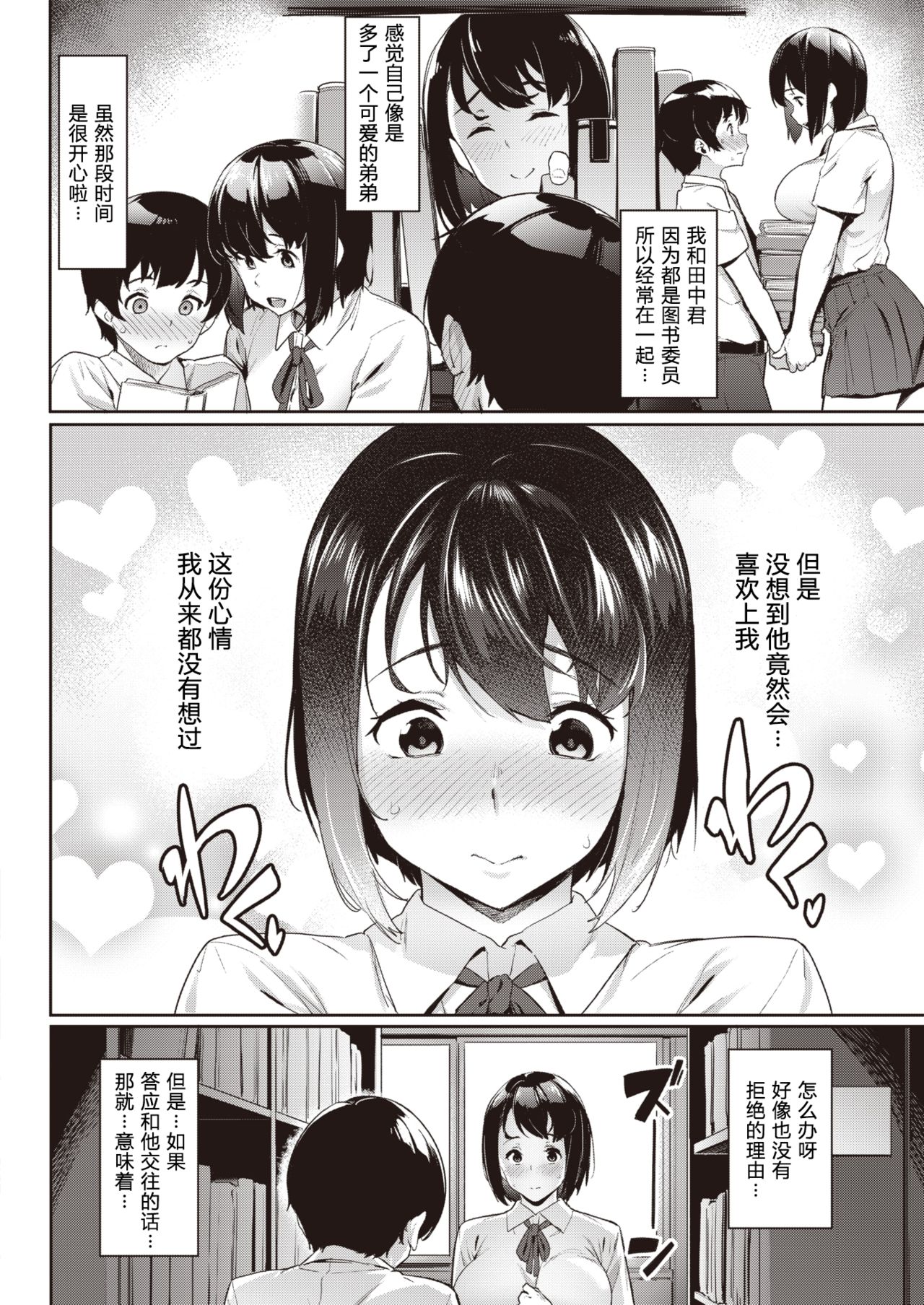 [Aka Seiryuu] Akogare no Senpai ~Pussy in library~ | 憧憬的前辈~是图书馆中的小穴~ (COMIC X-EROS #84) [Chinese] [原来如此万能事务所汉化组] [Digital] page 3 full