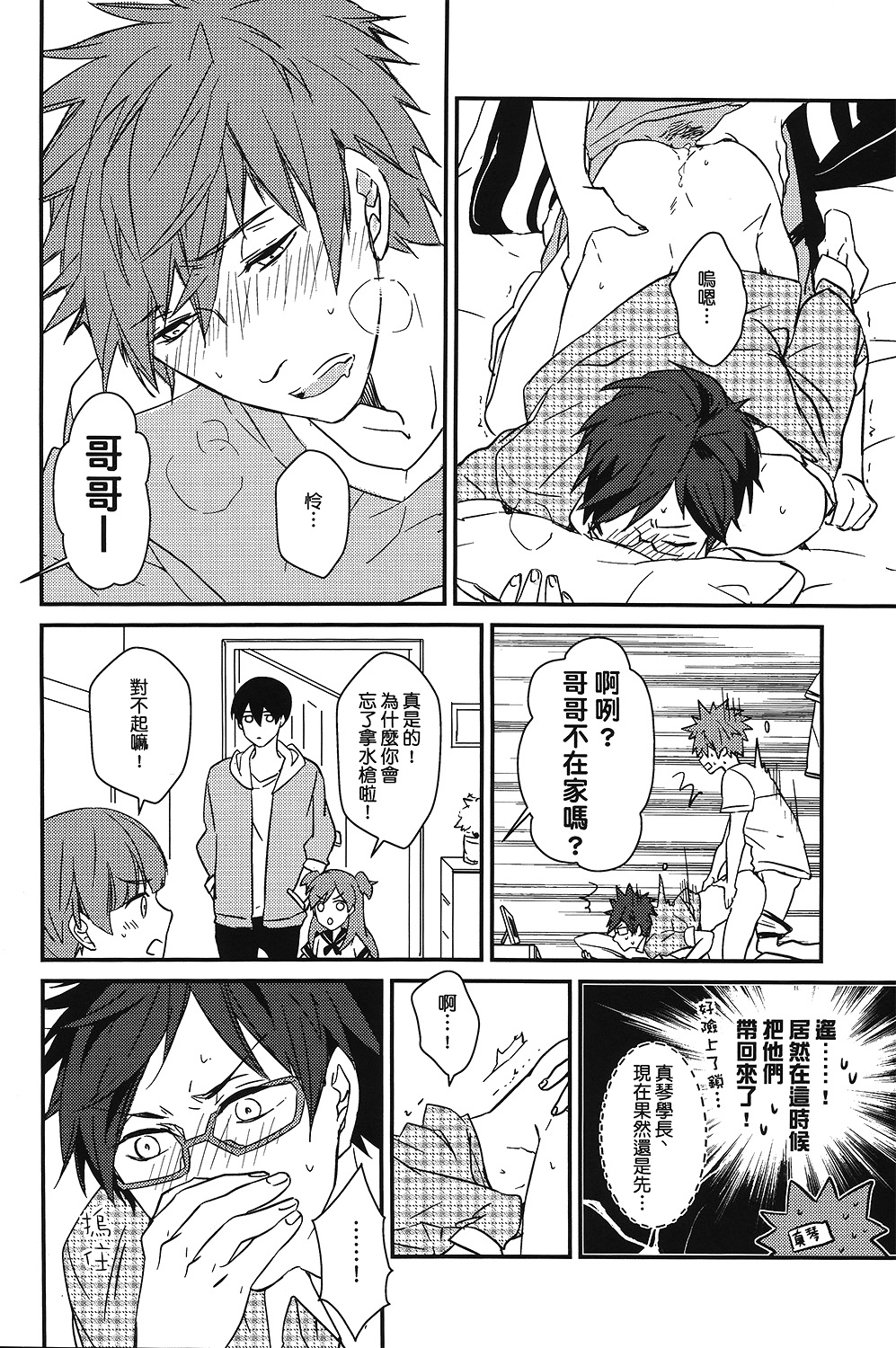 (CWT35) [007] MakoRei Kikan #01 (Free!) [Chinese] page 32 full