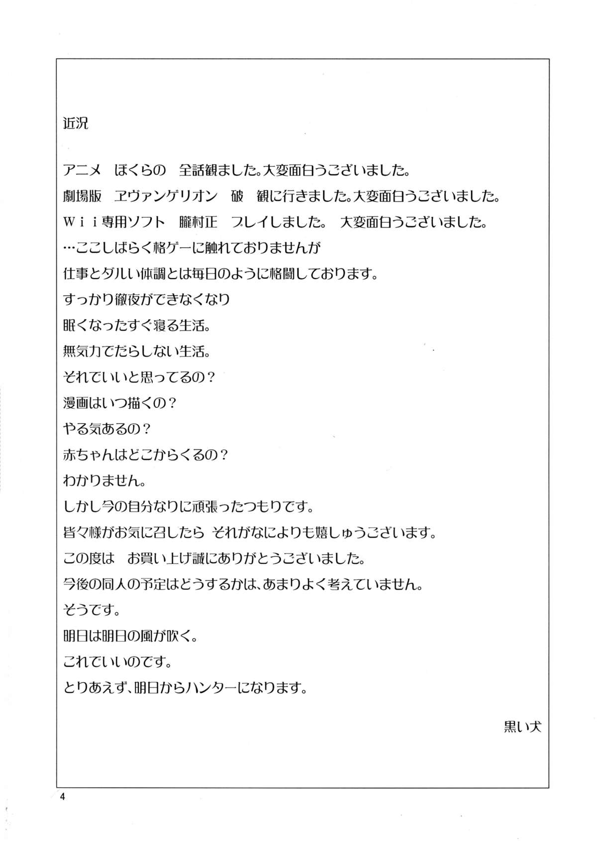 (C76) [Kuroi Inu no Daisharin (Kuroi Inu)] Delta Rocket (Street Fighter) page 4 full