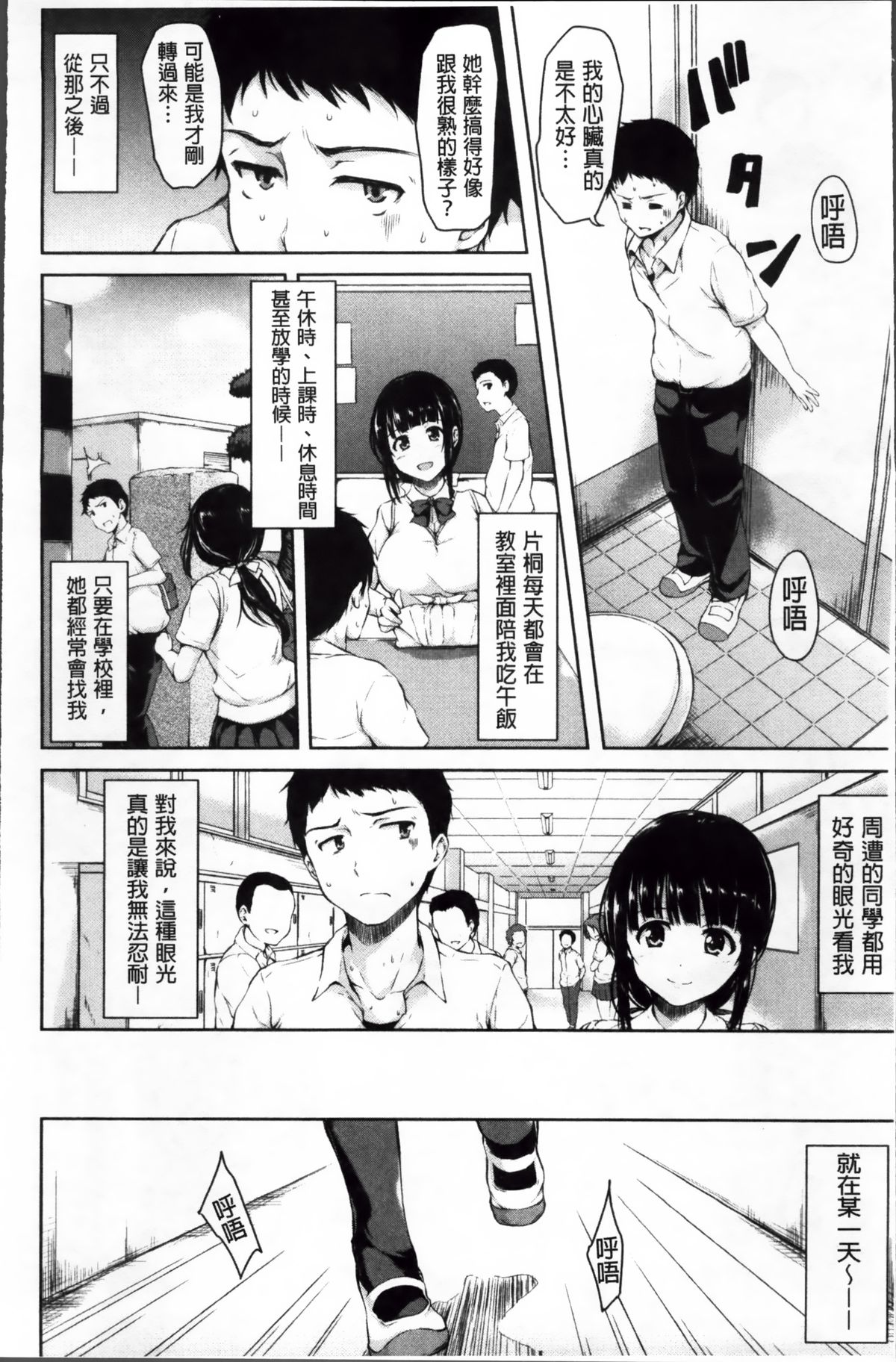 [Tachibana Omina] Ikinari! Harem Life [Chinese] page 26 full