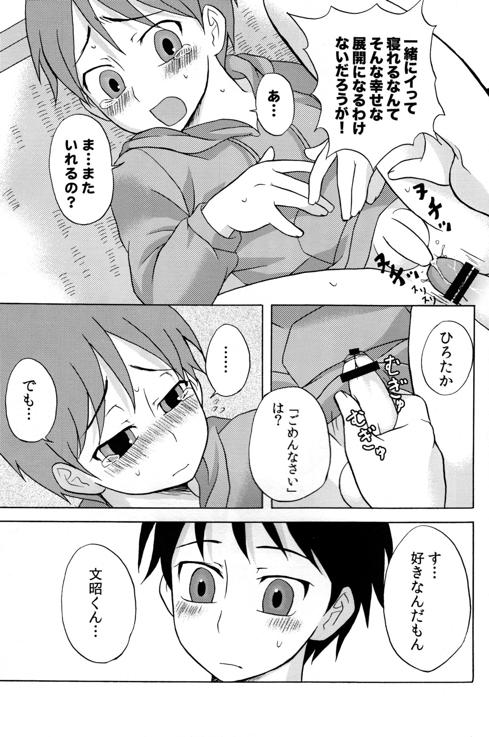 [Datsuryoku Kenkyuukai (Kanbayashi Takaki)] Diachin page 17 full