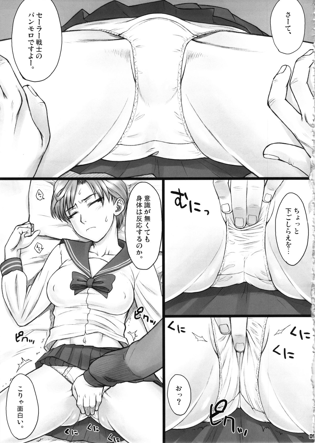 (C85) [Nagaredamaya (BANG-YOU)] SleepingSex (Sailor Moon) page 8 full