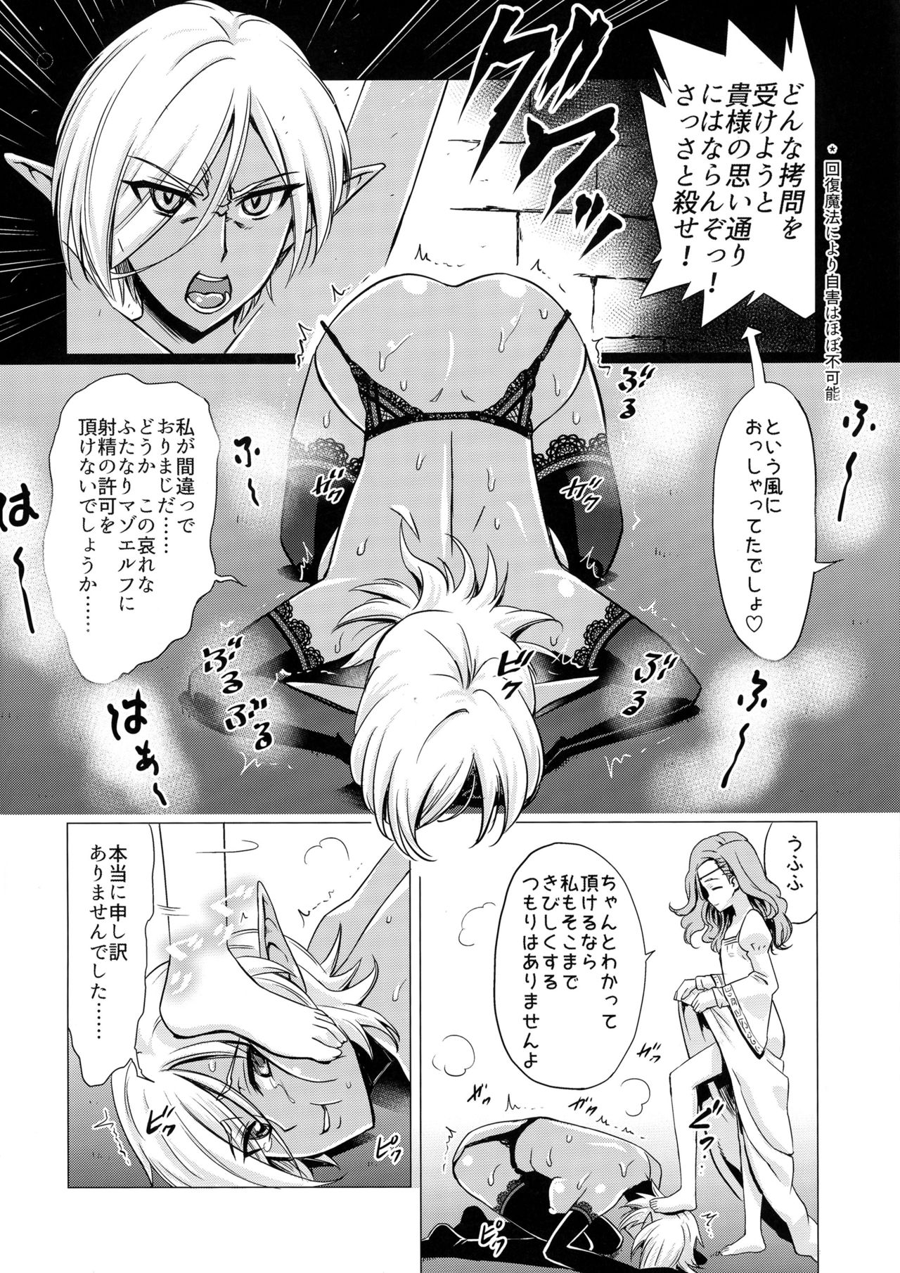 (Futaket 13) [Hanyan. (Nekomimi Kanon)] Futanari Dark Elf Soku Ochi Fu-sama Acme page 6 full