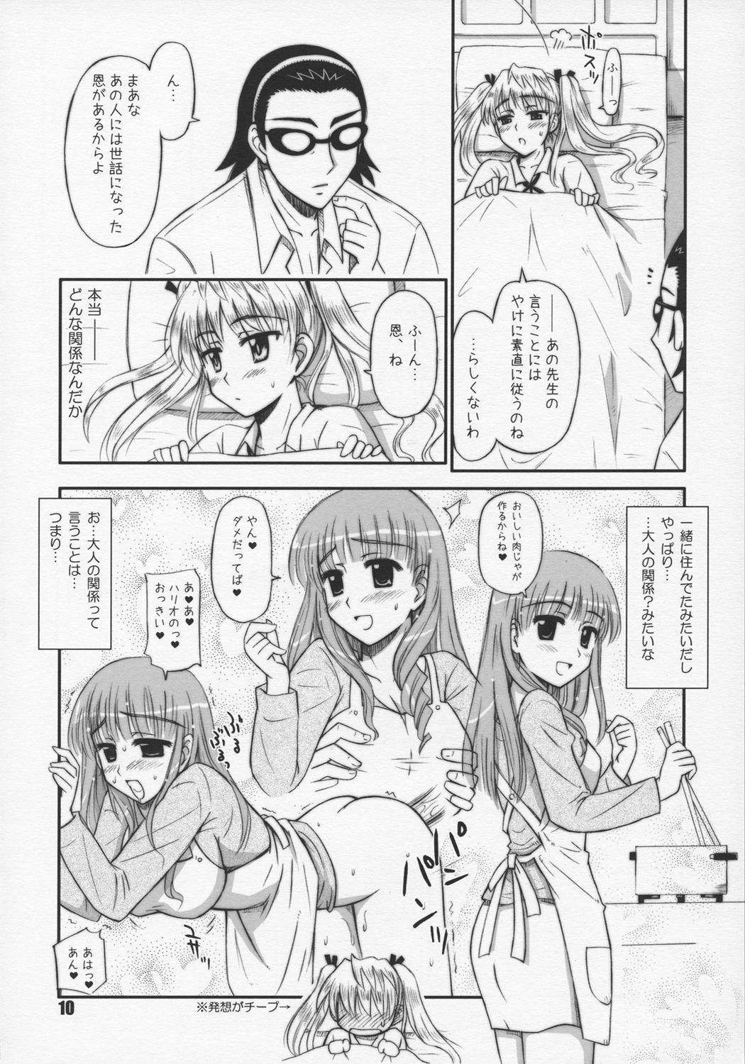 (C68) [Heppoko Youchien (Haruwemon)] Harry no Shippo (School Rumble) page 9 full