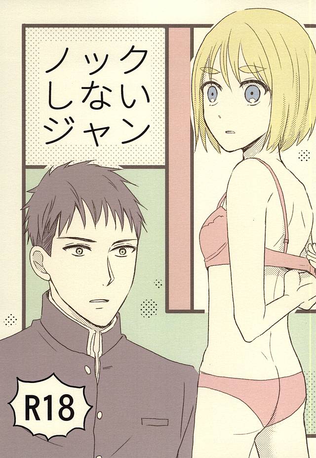 (SPARK10) [*elcco (elcco)] Knock Shinai Jean (Shingeki no Kyojin) page 1 full